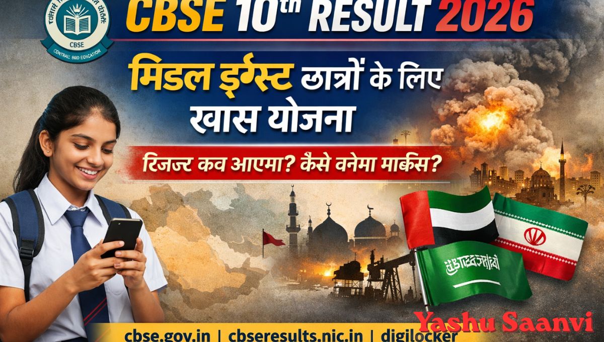 CBSE Result
