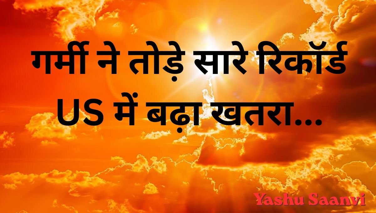 रिकॉर्ड US