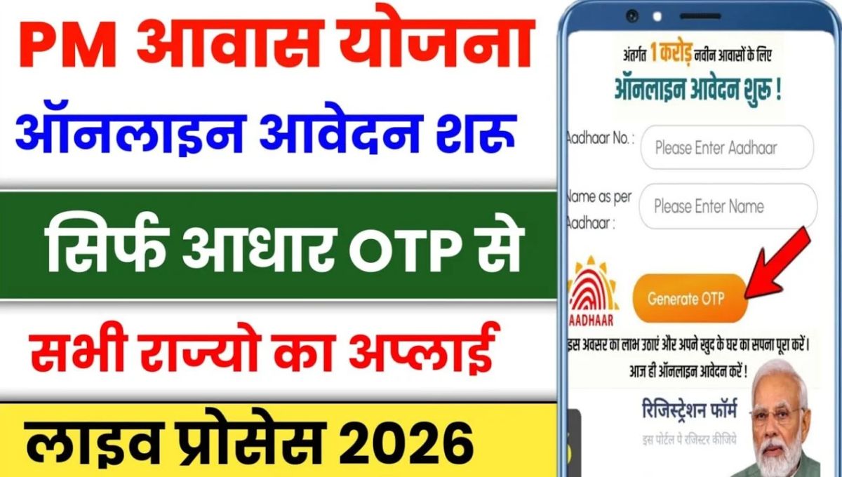 PM Awas Yojana 2026
