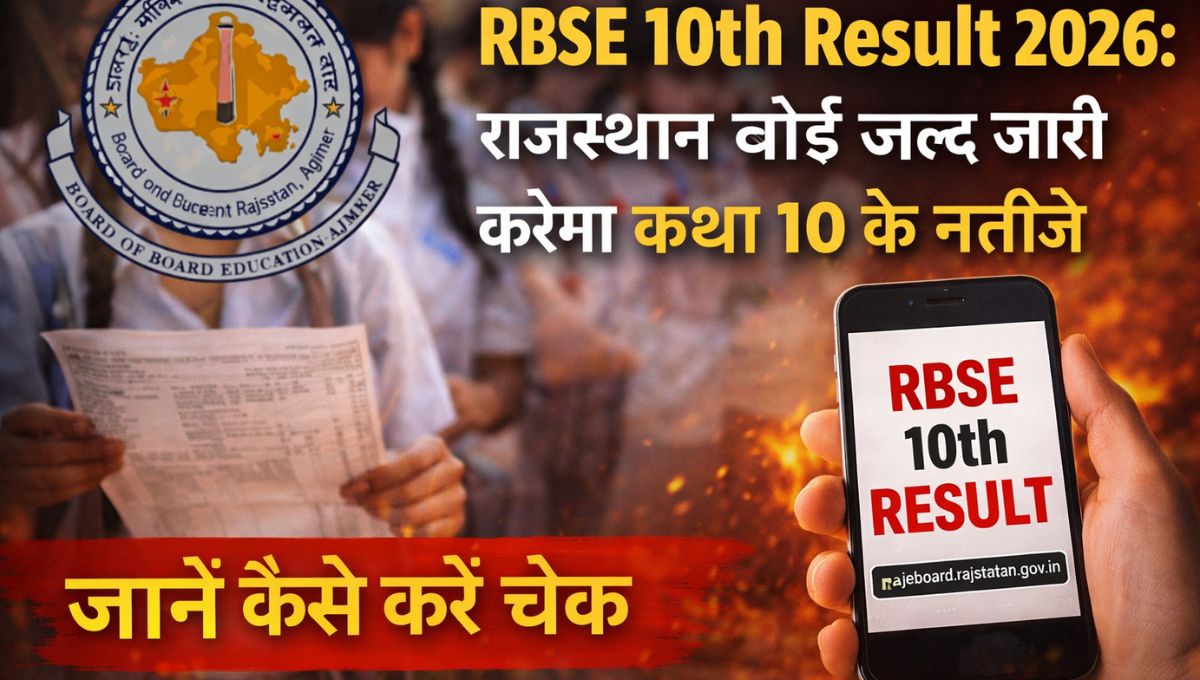 RBSE 10th Result 2026