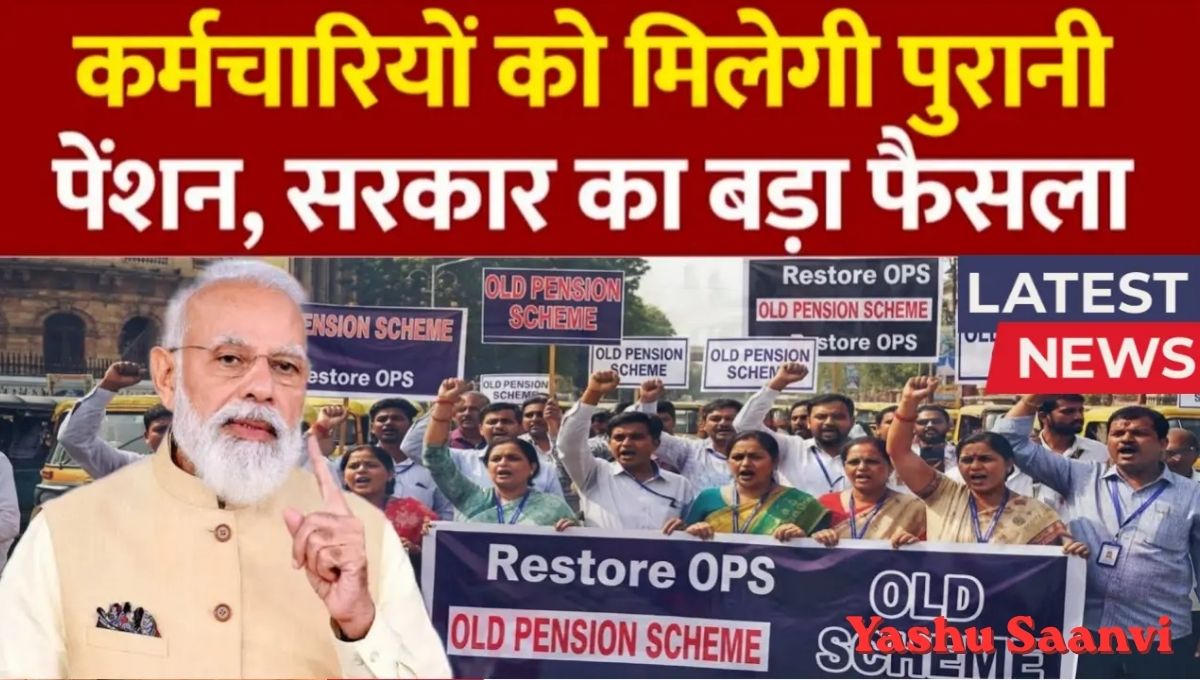 OPS पर बड़ा अपडेट