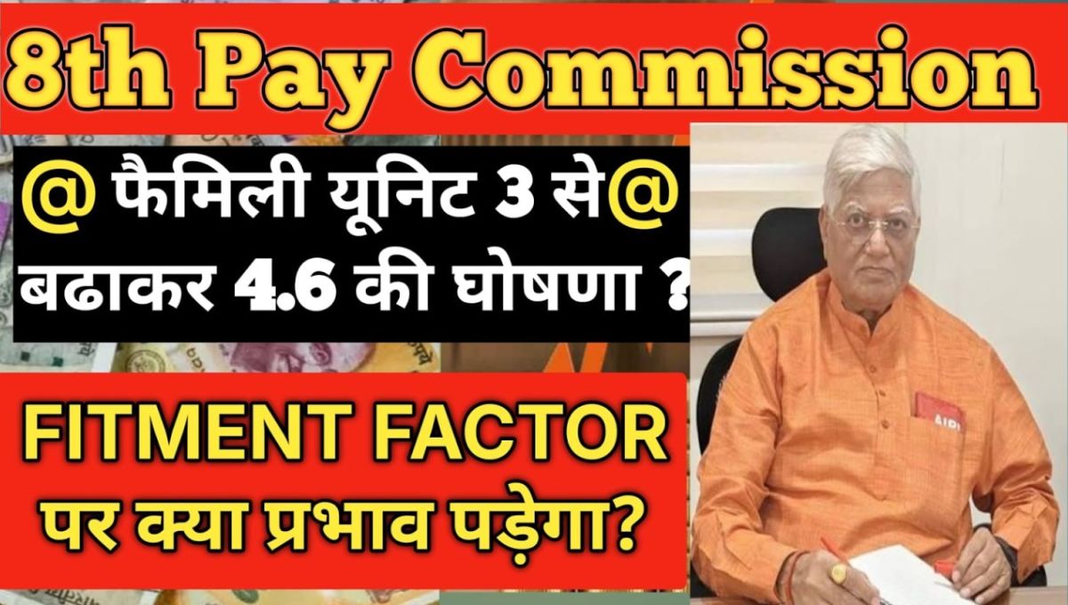 8th Pay Commission